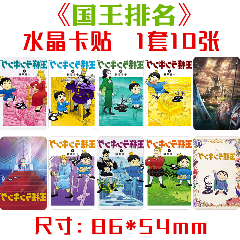魔女之旅水晶卡貼 1套10張OPP袋裝 動漫周邊飯卡公交卡不乾膠貼紙