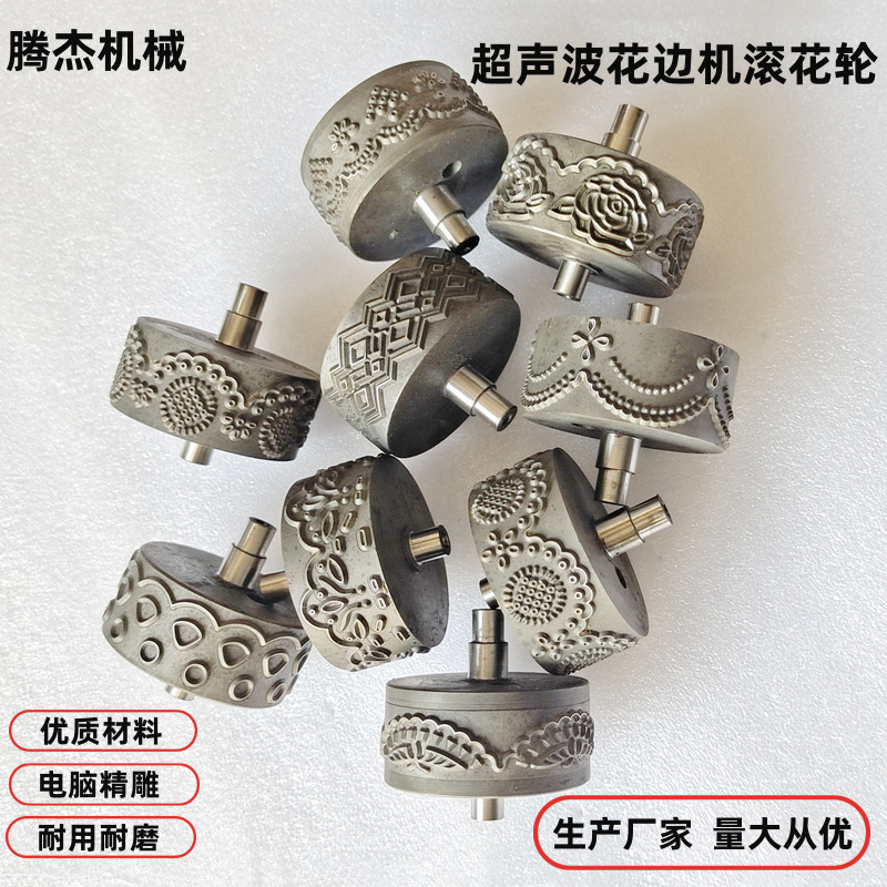 Máquina de coser inalámbrica, molde moleteado para ropa, rueda en relieve, equipo de máquina de encaje ultrasónico, herramienta especial de molde de acero