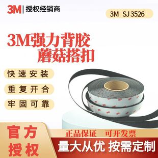 3m Velcro Mushroom Buckle 3Msj3526/Sj3527 Nylon Hook and Loop Fastener Hook Surface Magic Tape