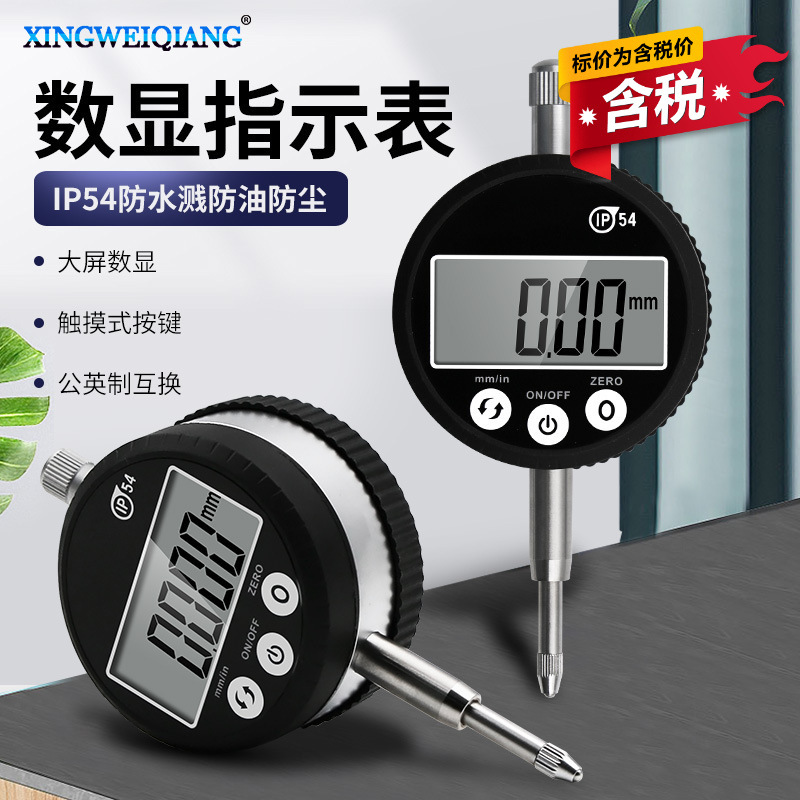 含税IP54防水防尘数显触摸千分表 提帽式防柴油数显指示表批发