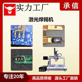 承信 激光高精焊接机 桌面式双工位激光焊机