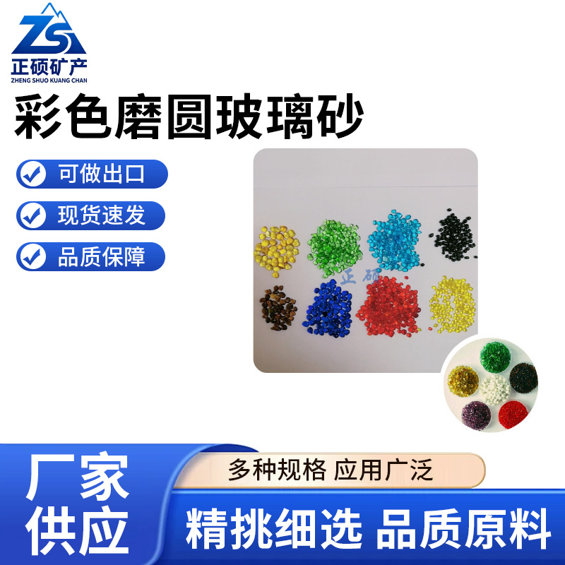 厂家供应喷砂用玻璃砂彩色玻璃砂鱼缸景观装饰造景透明磨圆矿物