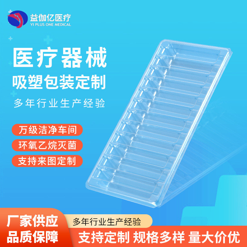 无尘灭菌H2（8+1试剂条）PETG吸塑医用试剂条包装盒 透明泡壳包装