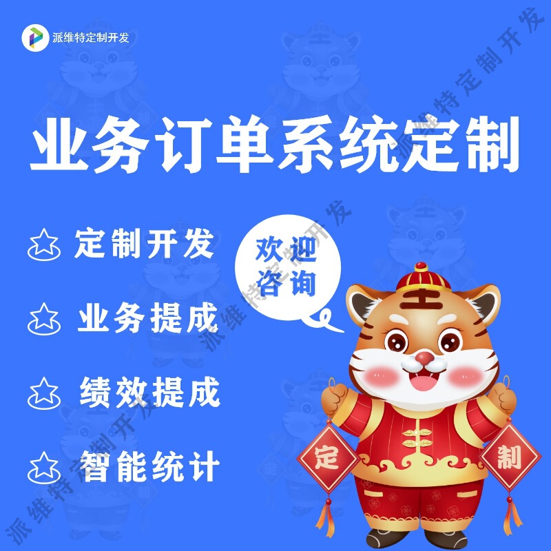 Business Order System Development Employee Performance Improvement Management Platform Development Intelligent Statistical Software Production Business Order System Development Employee Performance Improvement Management Platform Development Intelligent Statistical Software Production