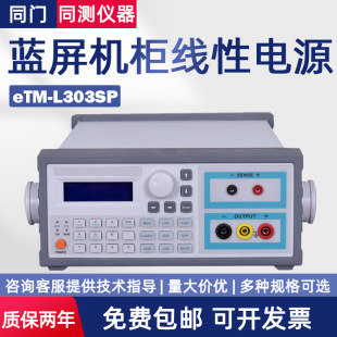Same Door Linear Blue Screen Dc Power Supply eTM-l303SP High Precision Single Output eTM-l605SP L2002SP