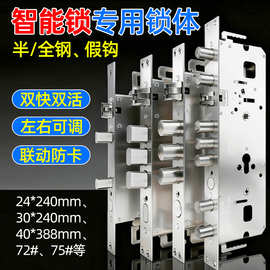 智能指纹锁体双快防卡快开全钢王力小帅假勾智能锁专用带钥匙