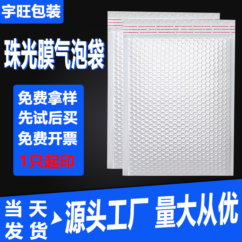 白色珠光膜气泡袋服装快递袋打包包装袋泡沫袋防震复合气泡信封袋