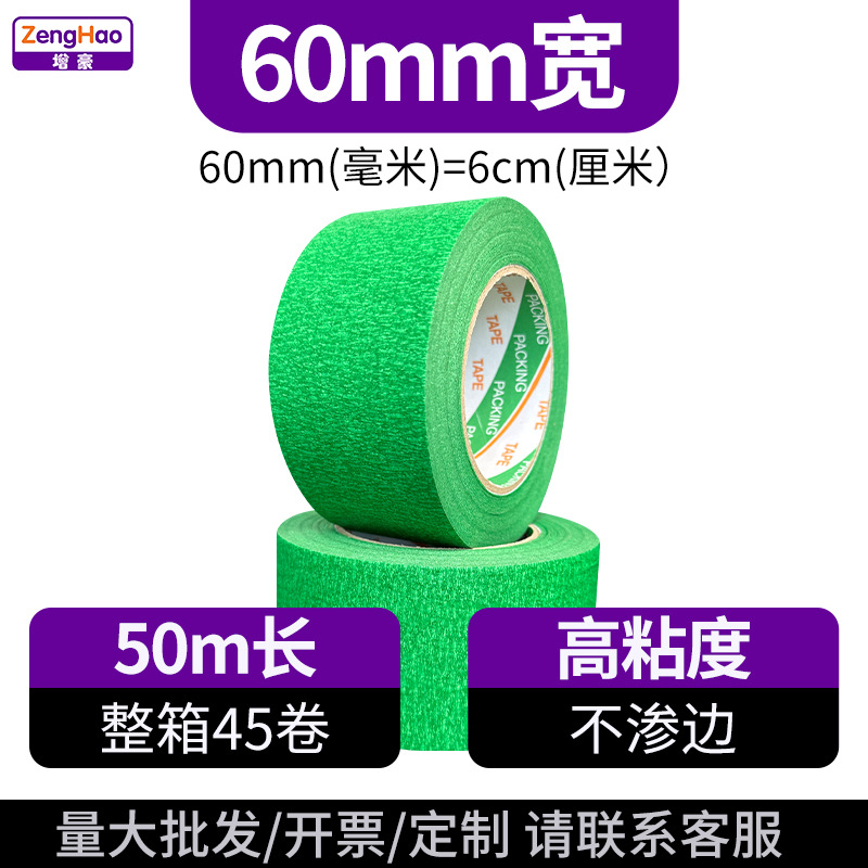 Лента малярная Zenghao зеленая 60мм x 50м
