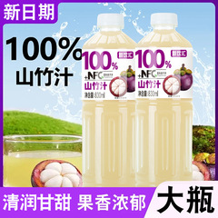 100%山竹汁NFC+解渴整箱畅饮装宿舍饮品配料干净新日期830mL*2瓶