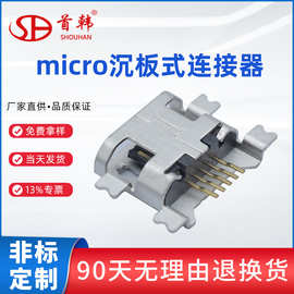 厂家现货Micro沉板式1.17 破板式母座迈克5p5s夹板式母头usb母座