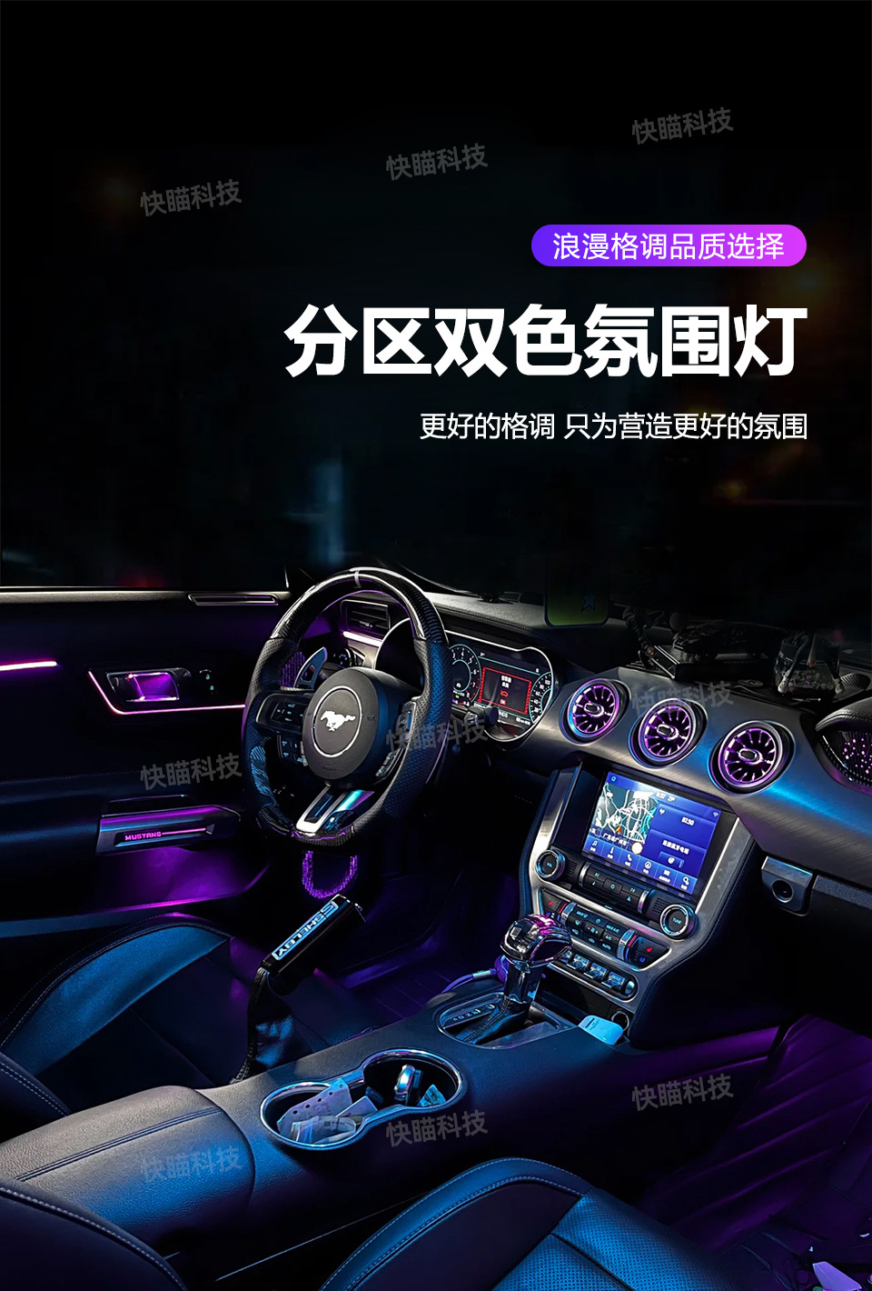 Car Ambient Lighting Suitable for Ford Mustang Air Vents - Interior Door Panels Mustang Ambient Light