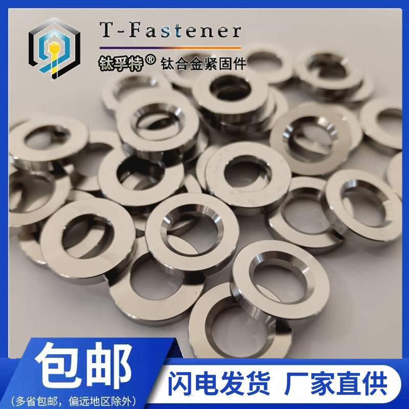 厂家批发TC4钛合金钛弹垫 钛垫圈 钛开口弹性垫片 法兰面汽车用