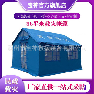 Temporary Disaster Relief Single Cotton Tent 36 Square Meters Civil Disaster Relief Tent Tent Isolation Windproof Tent