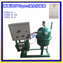 SL-0.1船用油水分离器 船舶机舱油污水处理装置 ZC海事证书