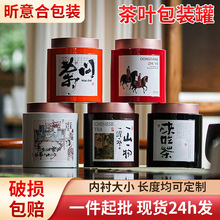 普洱茶包装罐马口铁纸罐中式凝香圆罐茶叶罐红茶储存罐密封罐批发