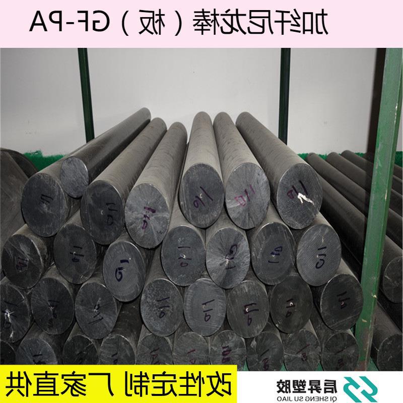 黑色加纤尼龙棒 PA66+GF30板 PA66+GF30棒 黑色/本色加纤尼龙板