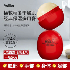 VOLIKOパパイヤクリーム保湿クリームは、顔を潤す秋冬スキンケア保湿クリーム男女子