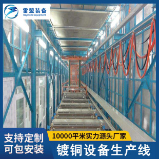 Large Gantry Hanging Plating Equipment Hardware Parts Surface Treatment Plating Equipment Chrome Plating Copper Plating Produc