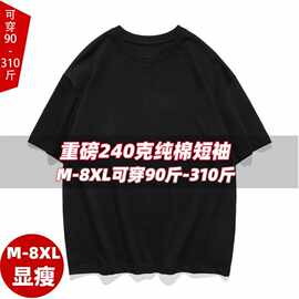 240克纯棉短袖T恤男士可二开宽松圆领上衣加肥加大码胖子肥佬体恤