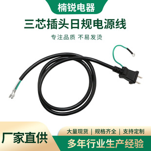 Three-Core Plug Cord Japanese Standard Power Cord Two-Prong Flat Plug Bare Tail Cord with Tin-Plated Copper Core Grounding Wire