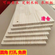 实木木板书架板一字隔板置物架板材衣柜分层板子松木墙上桌面