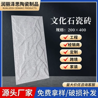文化石瓷砖200*400庭院阳台花园别墅石材户外工程蘑菇石复古风