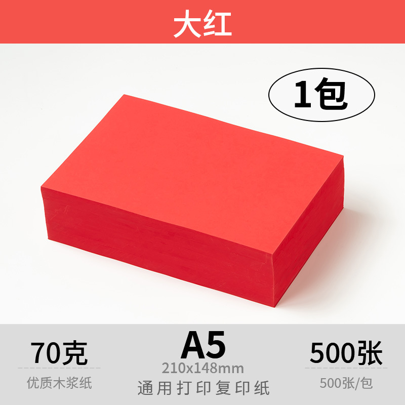 A5 복사용지丨70g丨빅레드丨500매
