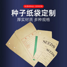 亚马逊自粘牛皮纸育种袋浸种袋存放袋水稻口水胶袋小麦种子袋批发