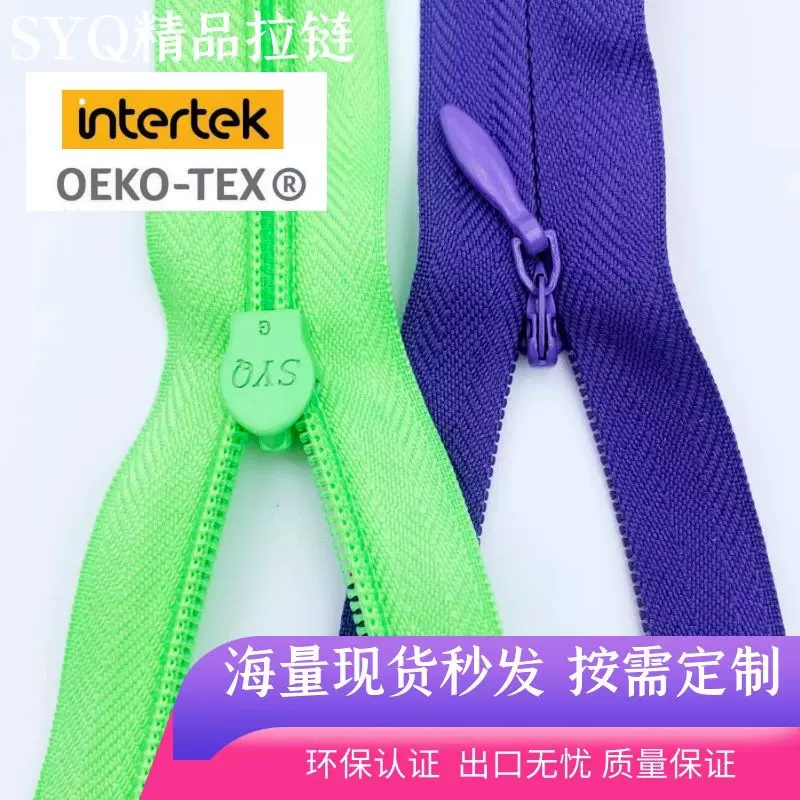 U码3号布边隐形拉链服装玩具抱枕鞋包定制出口外贸oeko tex厂家