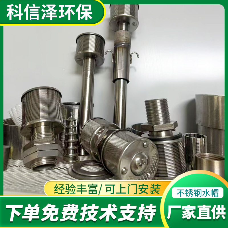 不锈钢水帽  水帽304  316L 管式排水帽滤帽过滤器不锈钢滤头