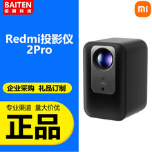 适用Redmi投影仪2PRO自动对焦远场语音1080P智能家庭影院便携投影