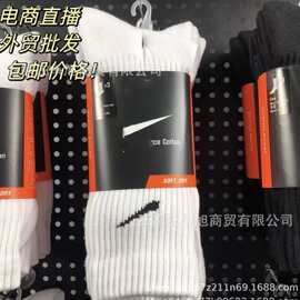 苏万耐剋斯特毛巾底男女运动袜篮球袜跑步袜四季黑白基础款训练袜