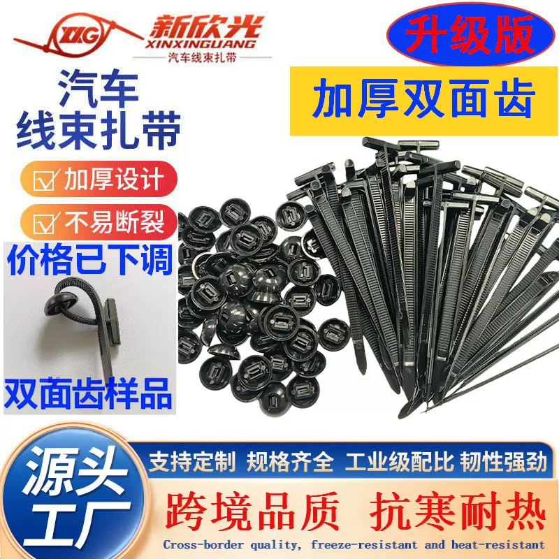 亚马逊跨境加厚升级双面齿穿心钉尼龙扎带发动机护板叶子板内衬