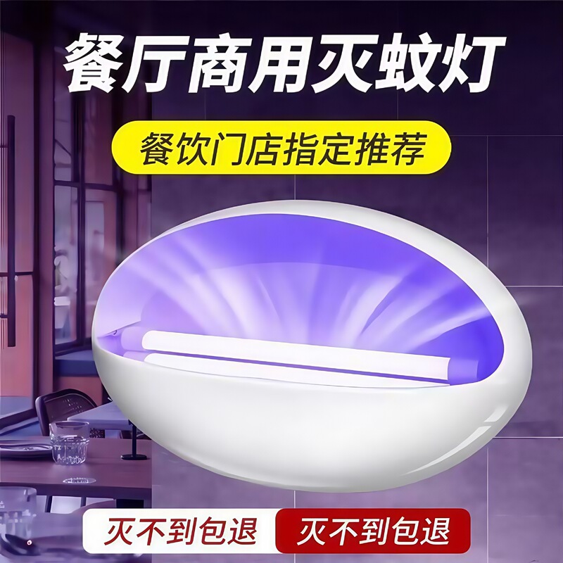现货灭蚊灯餐厅饭店用商铺挂墙新型灭蝇神器家用新款粘捕式灭虫灯|undefined