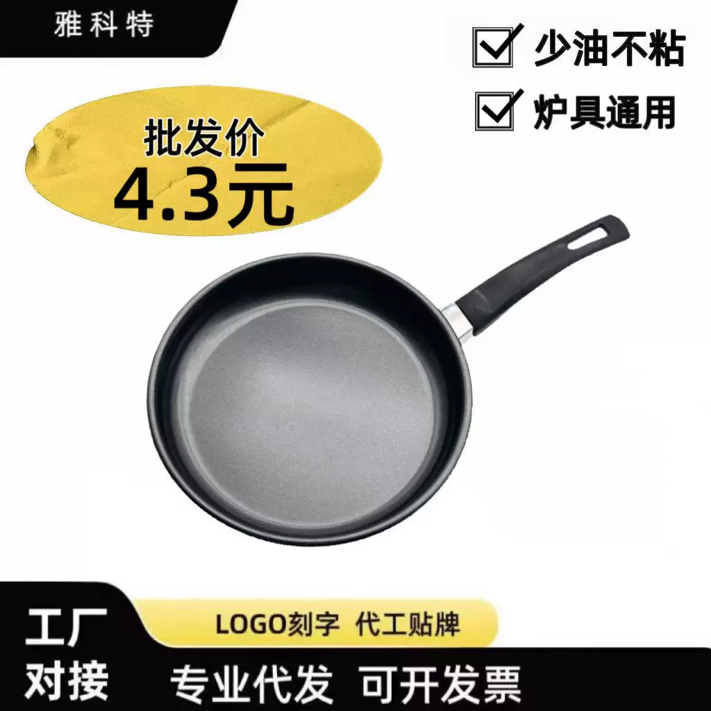 跨境麦饭石小锅煎锅辅食平底不粘锅家用儿童煎蛋锅平底锅电磁炉锅