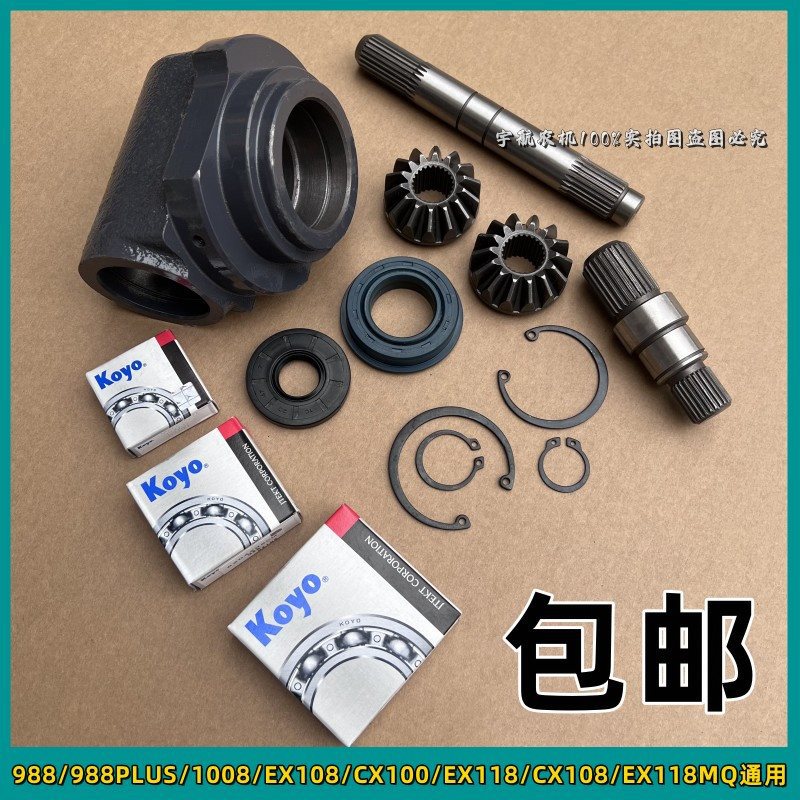 久保田988收割机CX100全车配件EX108二号搅龙伞齿轮箱总成花键轴