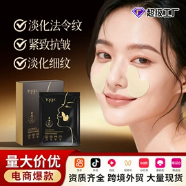 贴片面膜;眼膜;液态精华