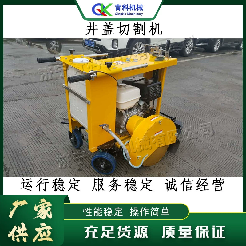 Ручной станок для резки люков, небольшой станок для обработки люков в муниципальных сетях, оборудование для резки асфальтового покрытия люков
