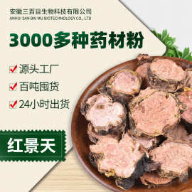 红景天原料 扫罗玛布尔工厂可打粉红景天片状中草药大货价批发