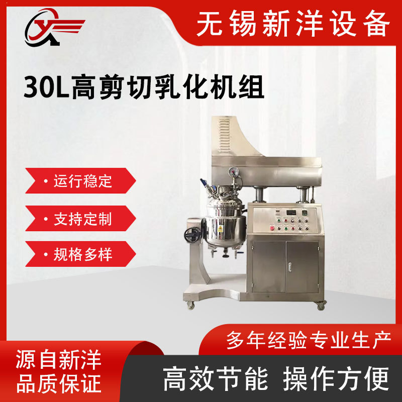 30L高剪切乳化机组
