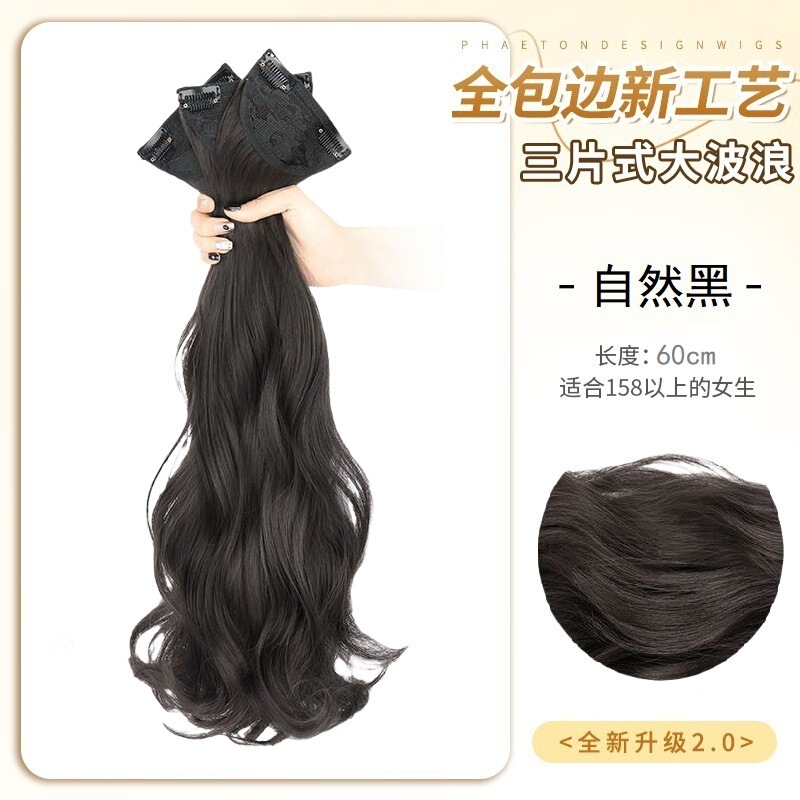 【初秋氛围感】假发片女增发量蓬松三片式仿真发大波浪接发贴片|undefined