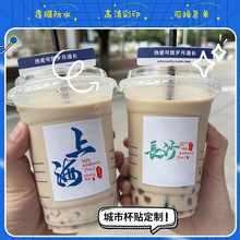 奶茶贴纸logo咖啡饮品店图案广告标签网红城市地名不干胶杯贴