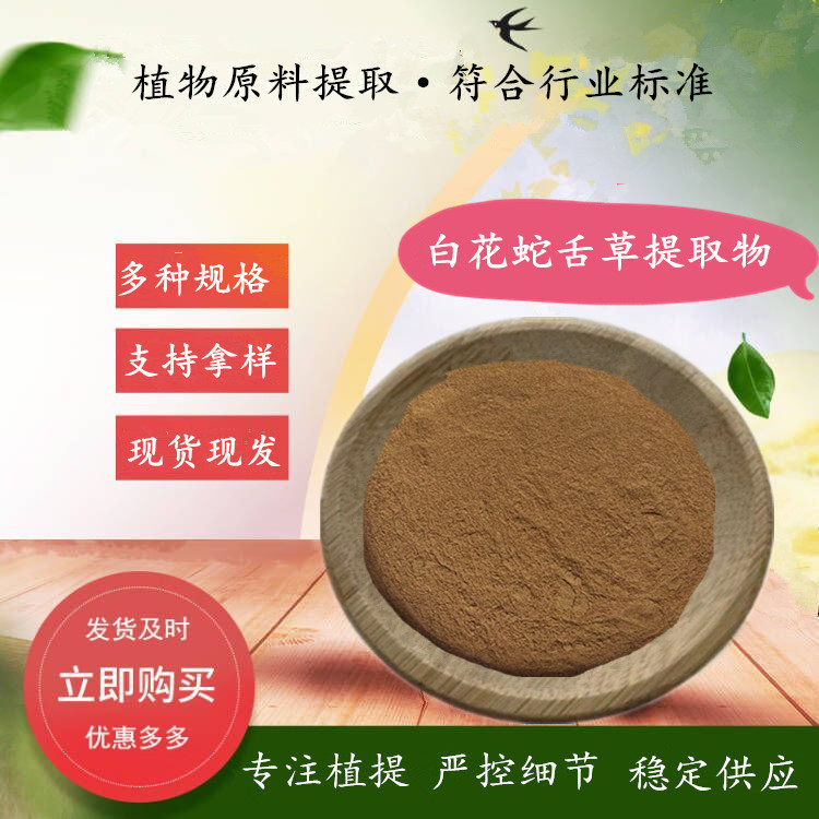 White-Flowered Snake Tongue Grass Extract Snake Tongue Grass/Serpentine Extract 500G/Bag Water-Soluble White-Flowered Snake Tongue Grass Powder