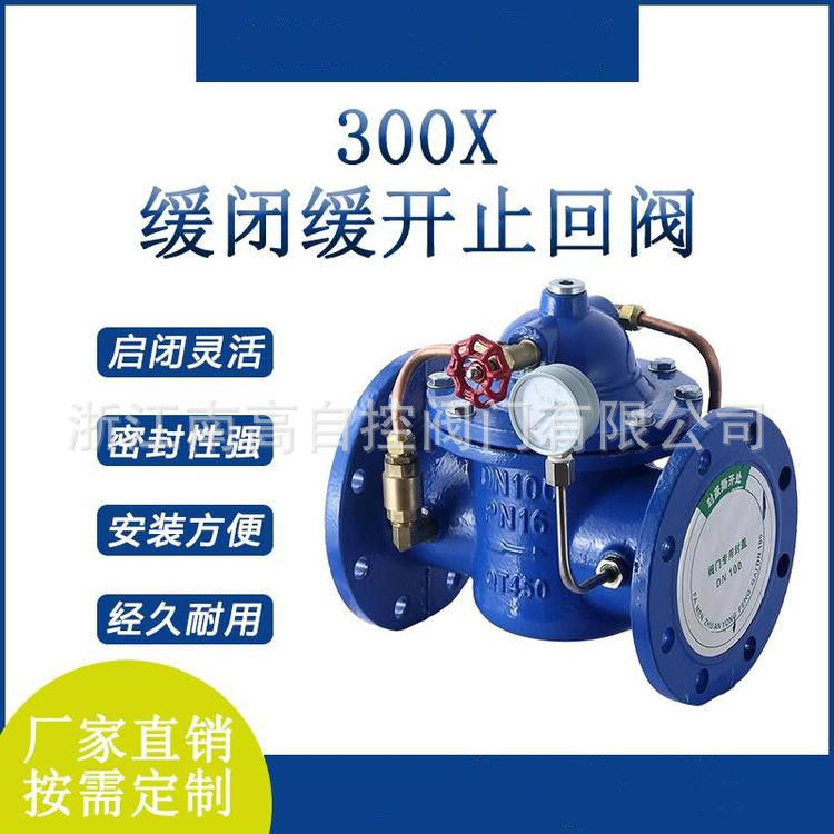 浙江南高厂家供应 300X-16Q 缓闭止回阀 逆止阀 法兰球墨铸铁