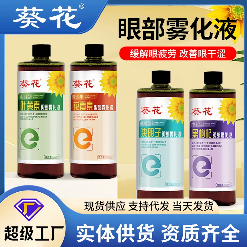 Жидкость для распыления глаз с лютеином подсолнечника, оптовая продажа, детская эссенция для фумигации зрения, спрей для ухода за глазами молодежи