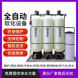 反渗透设备;软化水设备;储罐