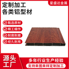 铝合金装饰建材定制 木纹铝扣板吊顶厨房铝扣条板 铝合金地板定制