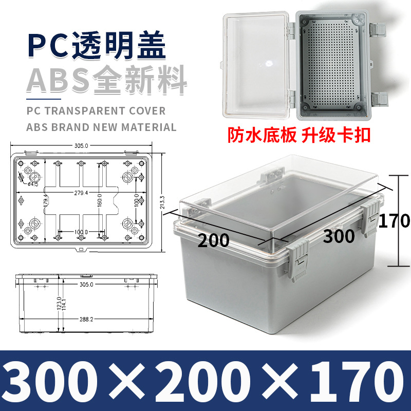 300*200*170透明盖塑料防水盒 电源壳体 户外电子仪表接线盒