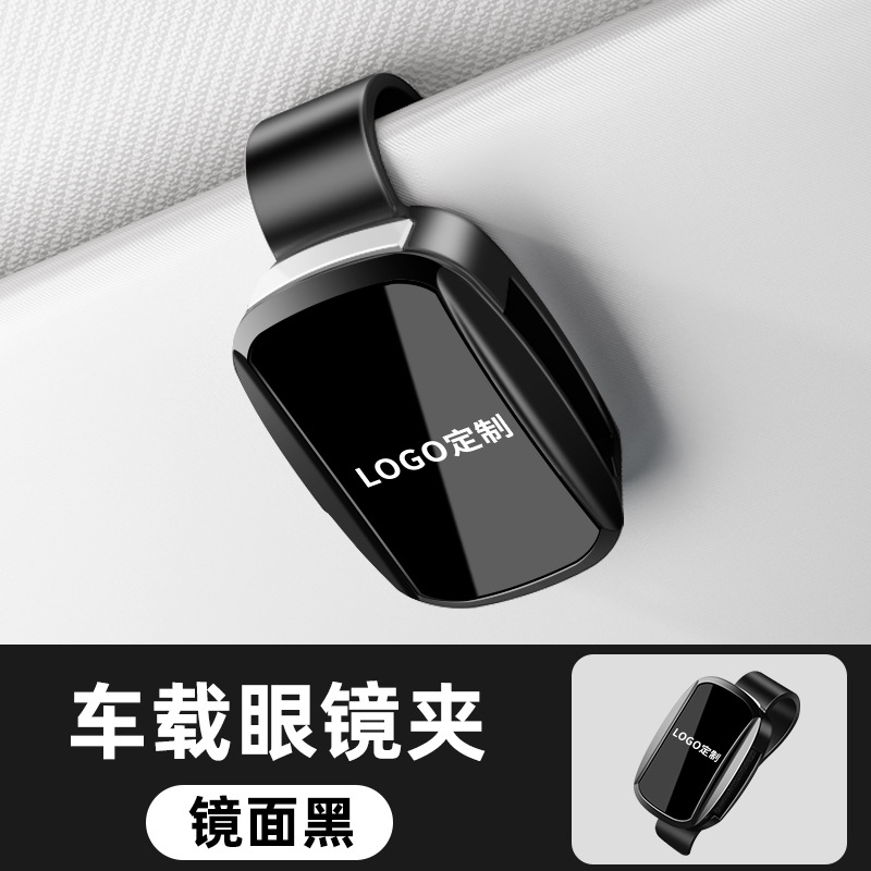 Qìchē Car Sun Visor Glasses Clip Sunglasses Holder (Car Glasses Clip/Bill Clip) - logo-custom-mirror-glasses-clip-y002-mysterious-black