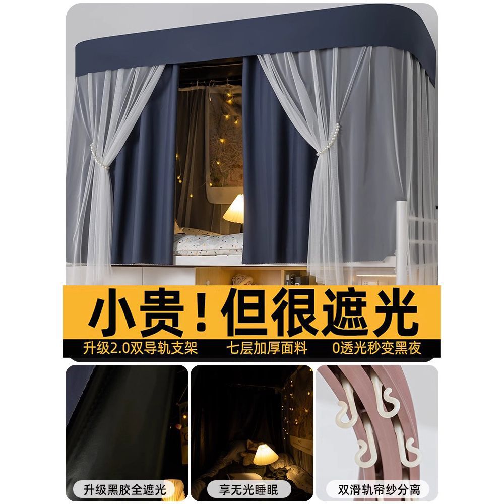 Cortina de cama de órbita en forma de U dormitorio de estudiantes mosquiteros de sombreado fuerte integración en forma de U doble pista deslizante dormitorio cortina de cama de mujer
